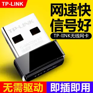【星月】TP-LINK無線USB網卡TL-WN725N AP路由器wifi接收器150M發射器免驅