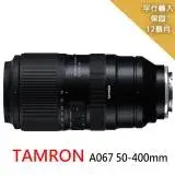 在飛比找遠傳friDay購物精選優惠-【Tamron 騰龍】50-400mm-A067*(平行輸入