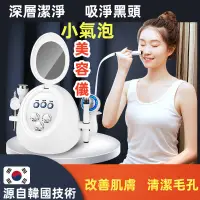 在飛比找蝦皮商城精選優惠-韓國小氣泡美容儀 家用吸去黑頭機 臉部清潔補水儀 導入儀 台