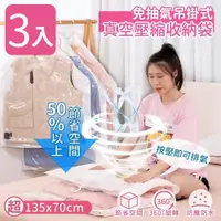 在飛比找PChome24h購物優惠-【家適帝】免抽氣吊掛式真空壓縮收納袋 超大款(3入)