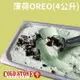 【預購】ColdStone 酷聖石冰淇淋 薄荷OREO 盒裝4公升