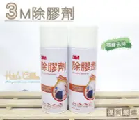 在飛比找Yahoo!奇摩拍賣優惠-糊塗鞋匠 優質鞋材 N165 3M除膠劑 265g 去污除膠