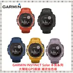 現貨 GARMIN INSTINCT SOLAR 本我系列太陽能GPS腕錶 潮流炫色版
