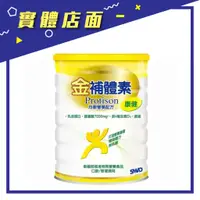 在飛比找蝦皮購物優惠-【金補體素】康健均衡營養配方奶粉 900g/罐【上好藥局銀髮