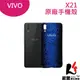 VIVO X21 原廠保護殼【葳豐數位商城】