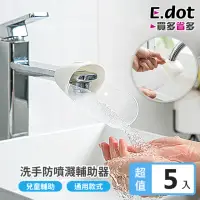 在飛比找momo購物網優惠-【E.dot】5入組 水龍頭延伸輔助器(洗手延伸器)