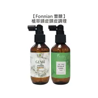 在飛比找松果購物優惠-超值台灣Fonnian 豐釀 植萃 草本抗屑 茶樹植萃頭皮調