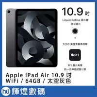 在飛比找蝦皮商城精選優惠-Apple 2022 iPad Air 10.9吋 M1 6