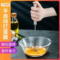 在飛比找ETMall東森購物網優惠-不銹鋼手持半自動家用打蛋器奶油黃油面攪拌器廚房小工具攪蛋棒