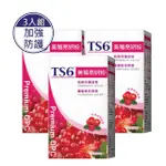 【TS6】美莓亮妍粉 3盒 私密益生菌(2GX30包/盒)