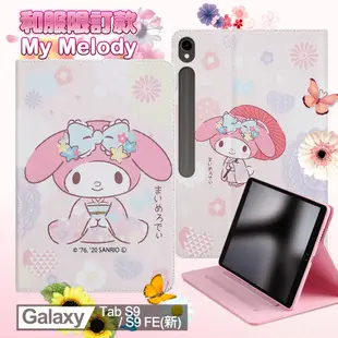 My Melody 美樂蒂 Samsung Galaxy Tab S9 和服精巧款平板保護皮套