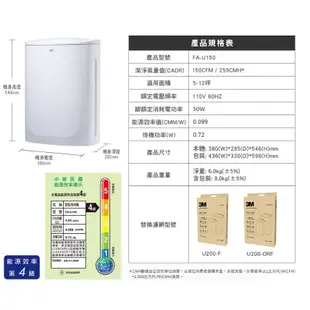 3M 淨呼吸 倍淨系列空氣清淨機 FA-U150 (5-12坪適用)加贈專用濾網1片