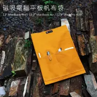 在飛比找神腦生活優惠-【RA】Canvas bag 磁吸帆布平板電腦保護袋-黃色 