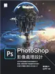 PhotoShop影像處理設計 (電子書)