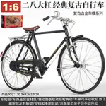 仿真比例模型 黑曼巴1/6合金二八大杠自行車模型仿真復古腳踏車洋車子滑行玩具