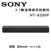 在飛比找蝦皮購物優惠-【澄名影音展場】索尼 SONY HT-S200F Sound