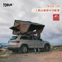 在飛比找PChome商店街優惠-【大山野營】台灣 TORUK TK-T01-150 三人精品