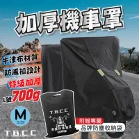 在飛比找momo購物網優惠-【TBCC摩托車系列】升級版機車防水車罩(附專屬收納袋 加厚