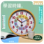 《TOMA．TOMA》學習時鐘(靜音版)_2入超值組