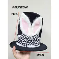 在飛比找iOPEN Mall優惠-現貨台灣-愛麗絲服裝道具/愛麗絲夢遊仙境裝扮/兔子帽/兔耳帽