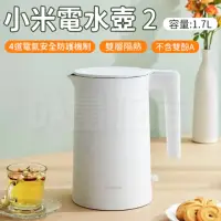 在飛比找momo購物網優惠-【小米】小米電水壺 2 台灣版(1年保固)
