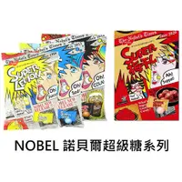 在飛比找蝦皮購物優惠-+爆買日本+ NOBEL 諾貝爾 super系列 超級檸檬糖