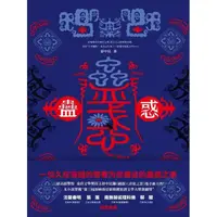 在飛比找momo購物網優惠-【MyBook】蠱惑(電子書)