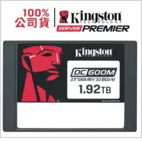 在飛比找PChome商店街優惠-金士頓 DC600M 1920GB 2.5 吋 SATA 3