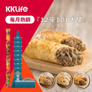 【KKLife】起司肉捲任選(漢堡牛／起司牛／泡菜牛／香草豬／黑胡椒豬／起司雞)