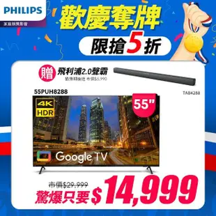 【Philips 飛利浦】55吋4K Google TV智慧聯網液晶顯示器(55PUH8288)