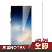 在飛比找momo購物網優惠-三星 Note8 全膠貼合曲面9H玻璃鋼化膜手機保護貼(三星