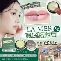 在飛比找蝦皮購物優惠-海洋拉娜LA MER頂級修護唇霜 5g