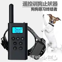 在飛比找樂天市場購物網優惠-驱狗器 遙控止吠器小型犬大型犬電擊項圈訓狗器防狗叫防叫器寵物