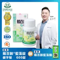 在飛比找PChome24h購物優惠-【南寶國際】賜百齡藍藻錠 健康食品認證 (600錠/瓶)