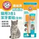 鐵鎚牌 ARM&Hammer 鐵鎚 易齒趣 易齒鮮 犬貓牙齒清潔組 3合1潔牙套組 酵素牙膏 口腔噴劑『WANG』