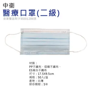 中衛醫療口罩50入 台灣製 雙鋼印 醫用口罩 成人口罩 平面口罩 中衛口罩