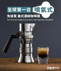 在飛比找Yahoo!奇摩拍賣優惠-南美龐老爹咖啡 【英國原裝】9Barista 噴氣式萃取 義