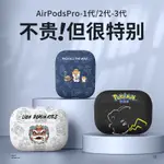 AIRPODS 保護套AIRPODS 1代 2代 3代 PRO 耳機套 防摔 保護殼 蘋果 AIRPODS 水貼防摔殼