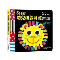 在飛比找momo購物網優惠-Sassy0~3歲視覺刺激遊戲書：獅子吼吼