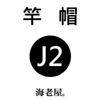 在飛比找蝦皮購物優惠-海老屋 J2 竿帽 三國 75 H 六兩 80H 長良川 2