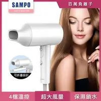 在飛比找森森購物網優惠-【SAMPO 聲寶】大風量負離子吹風機(ED-Z2101NL