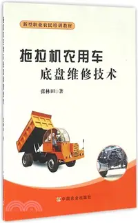 在飛比找三民網路書店優惠-拖拉機農用車底盤維修技術（簡體書）