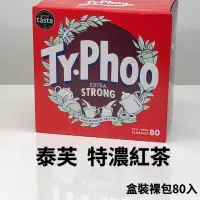 在飛比找蝦皮購物優惠-英國Typhoo泰芙 特濃紅茶