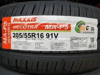 在飛比找Yahoo!奇摩拍賣優惠-[平鎮協和輪胎]瑪吉斯MAXXIS MA-P5 205/55