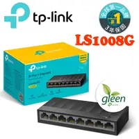 在飛比找蝦皮商城優惠-TP-Link 網路交換器 LS1008G 8埠 10/10