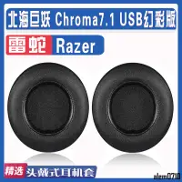 在飛比找蝦皮商城精選優惠-【滿減免運】適用Razer 雷蛇Kraken 北海巨妖 Ch