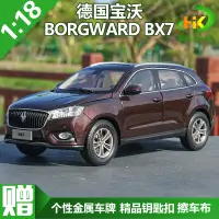 在飛比找蝦皮購物優惠-1:18 原廠 德國寶沃 寶沃汽車 BORGWARD BX7