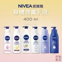 在飛比找蝦皮購物優惠-[班尼花枝] NIVEA 妮維雅 美白潤膚 / 美白彈潤 /