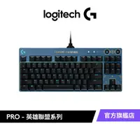 在飛比找iOPEN Mall優惠-Logitech 羅技 x 英雄聯盟限量 PRO 機械式有線