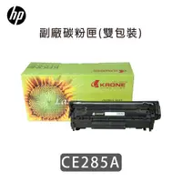 在飛比找蝦皮購物優惠-HP CE285A 碳粉匣 雙包裝~全新刮刀感光鼓(P110